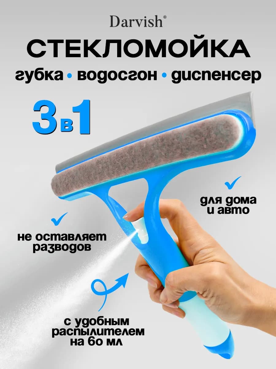 Щетка-водосгон для мытья окон и зеркал скребок сгон cклиз