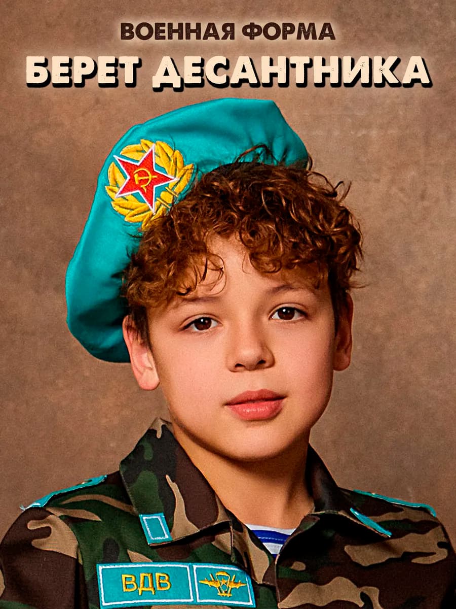 Берет "Десантник" детский карнавальный головной убор