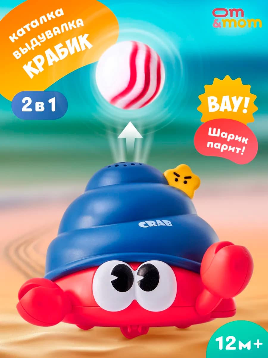 Интерактивная игрушка каталка Веселый крабик
