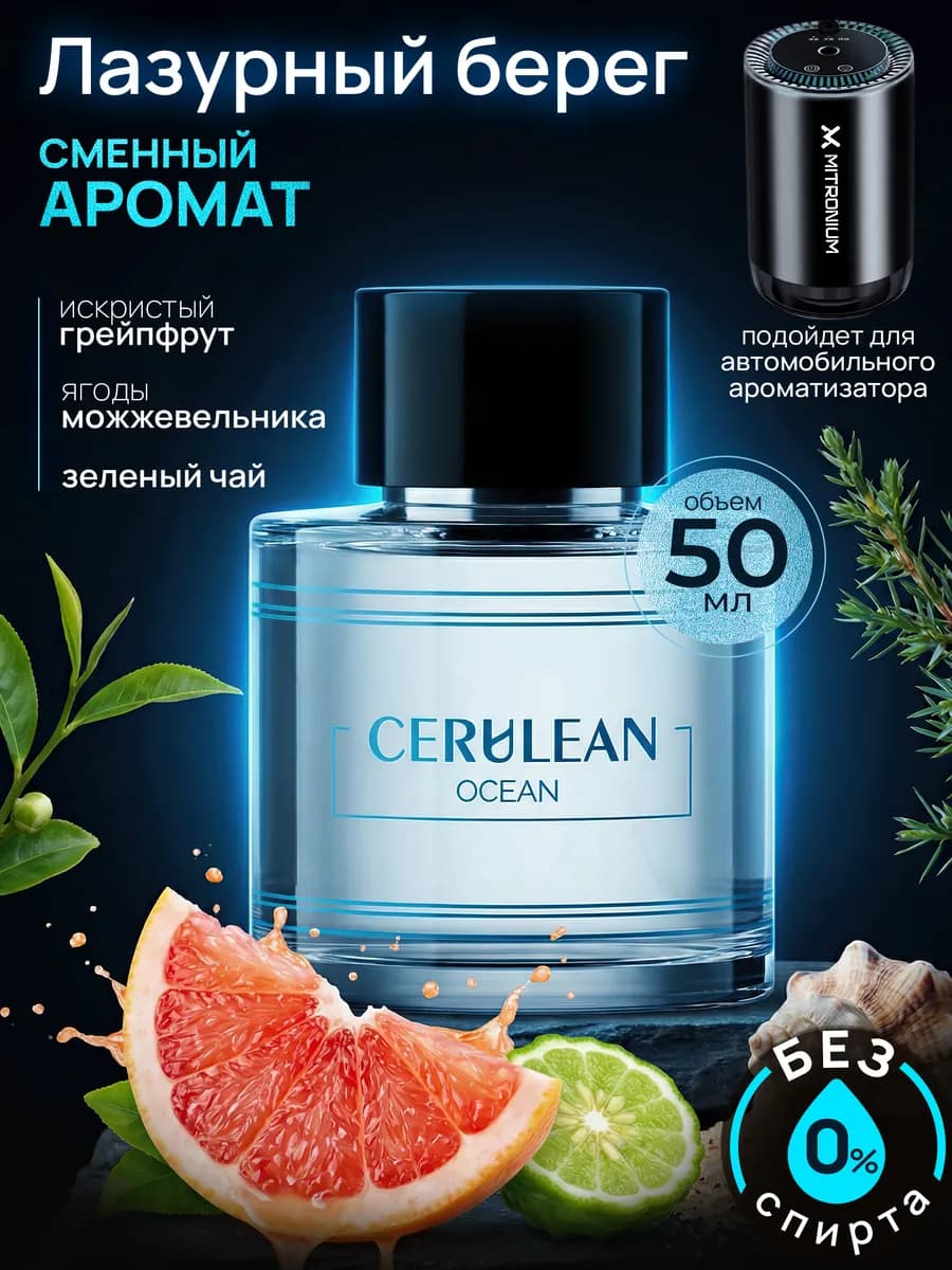 Сменный флакон для ароматизатора в машину