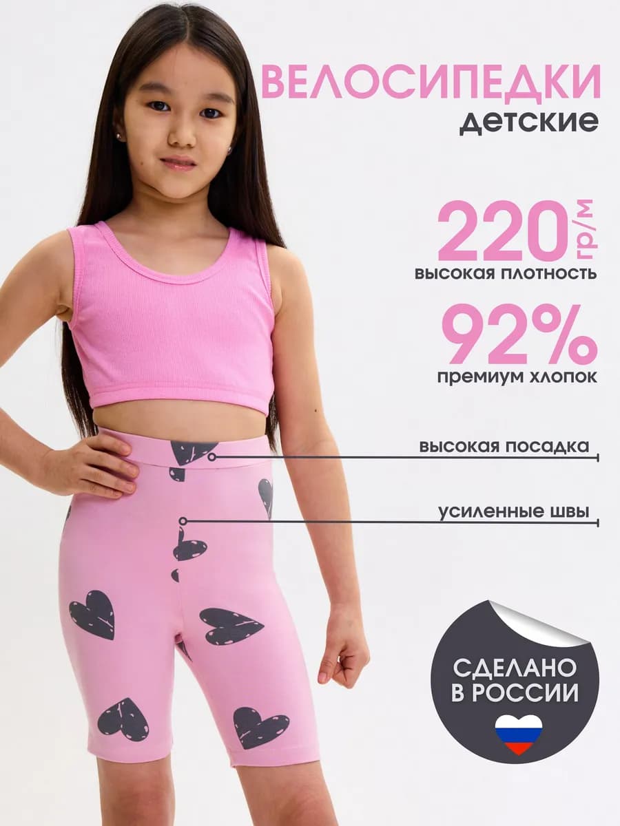Велосипедки для девочек хлопок розовые с сердечками
