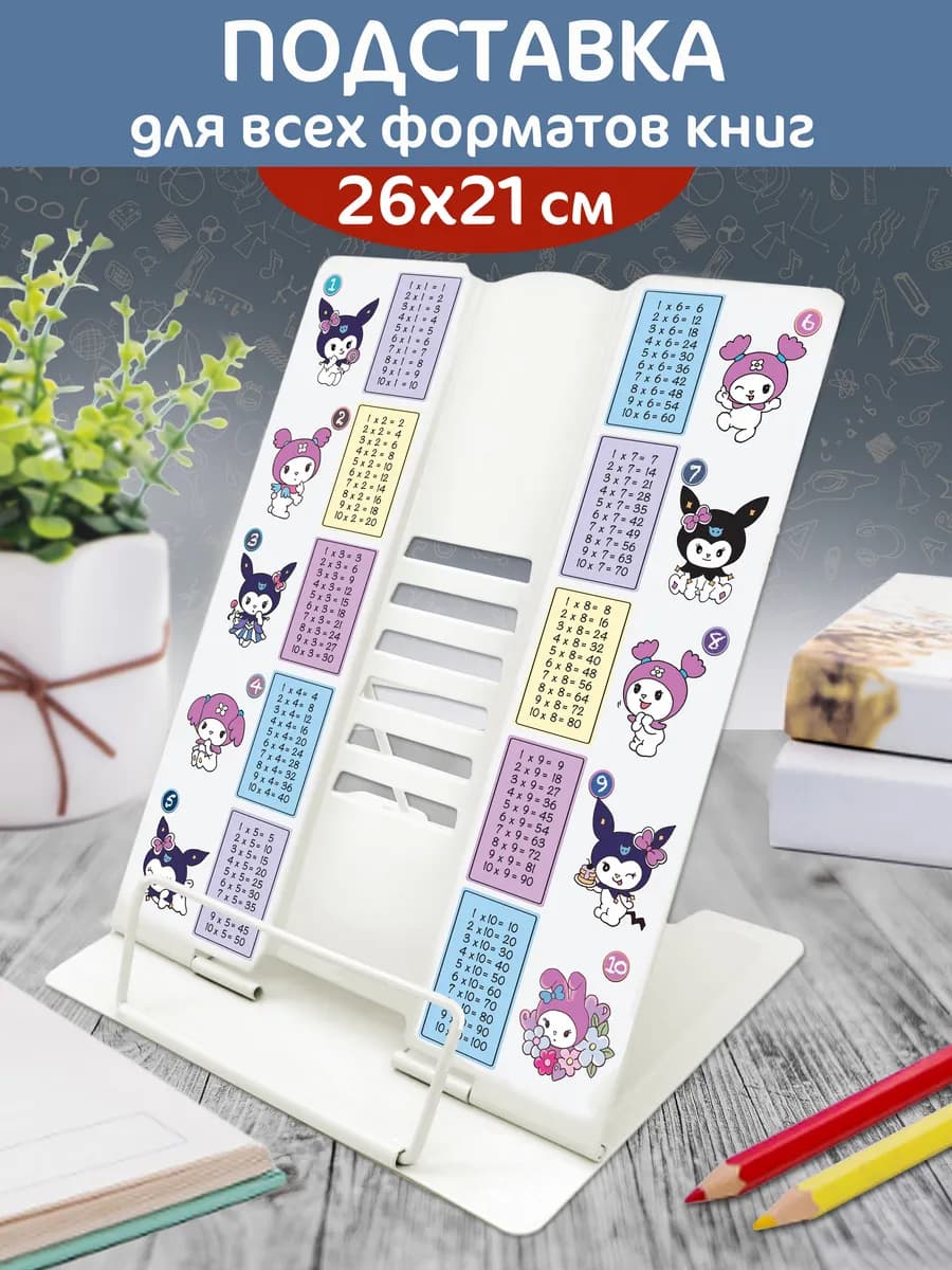 Подставка для книг металлическая