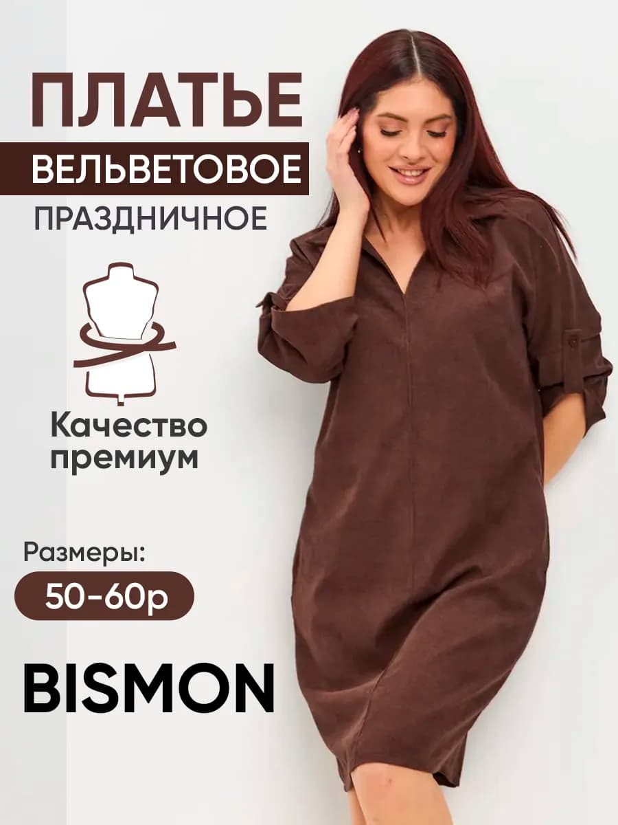 Вельветовое платье поло больших размеров