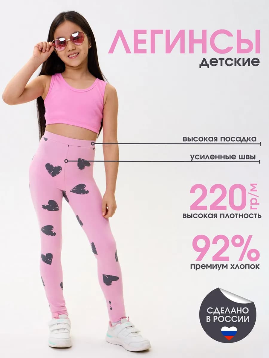 Лосины для девочки хлопок розовые с сердечками