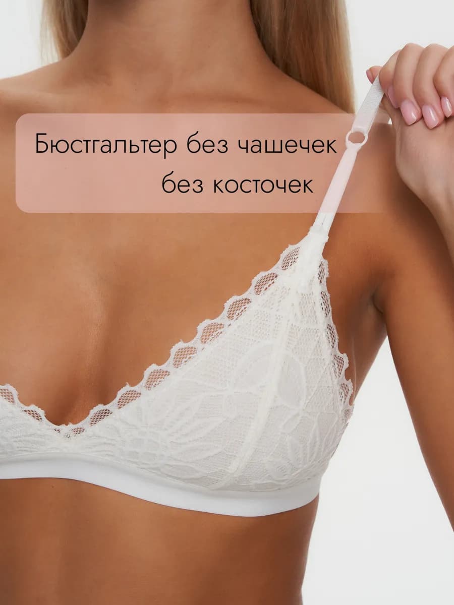 Бюстгальтер без косточек кружевной