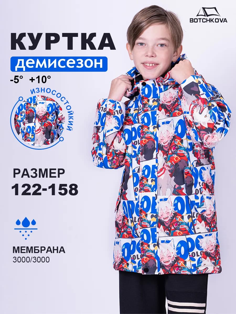 Куртка детская демисезонная