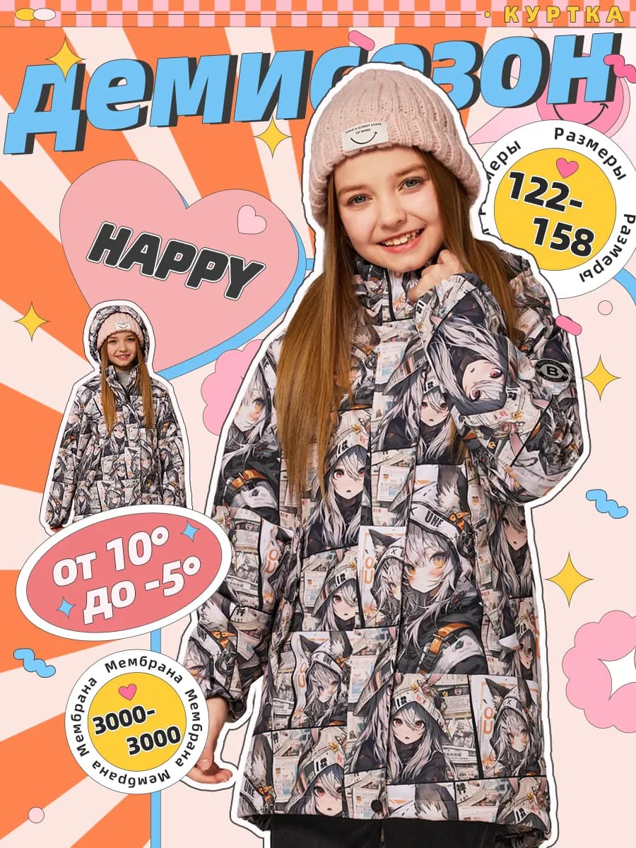 Куртка детская демисезонная