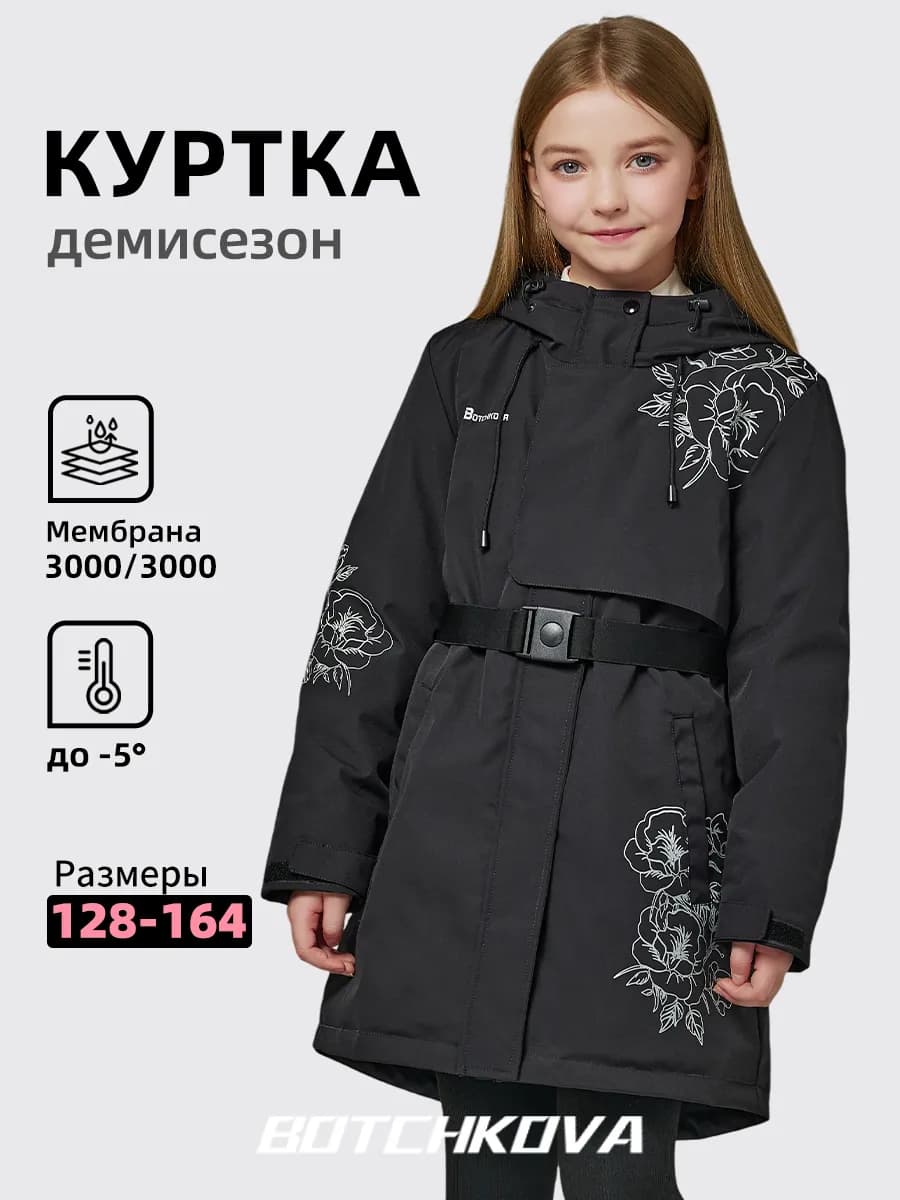 Куртка детская демисезонная