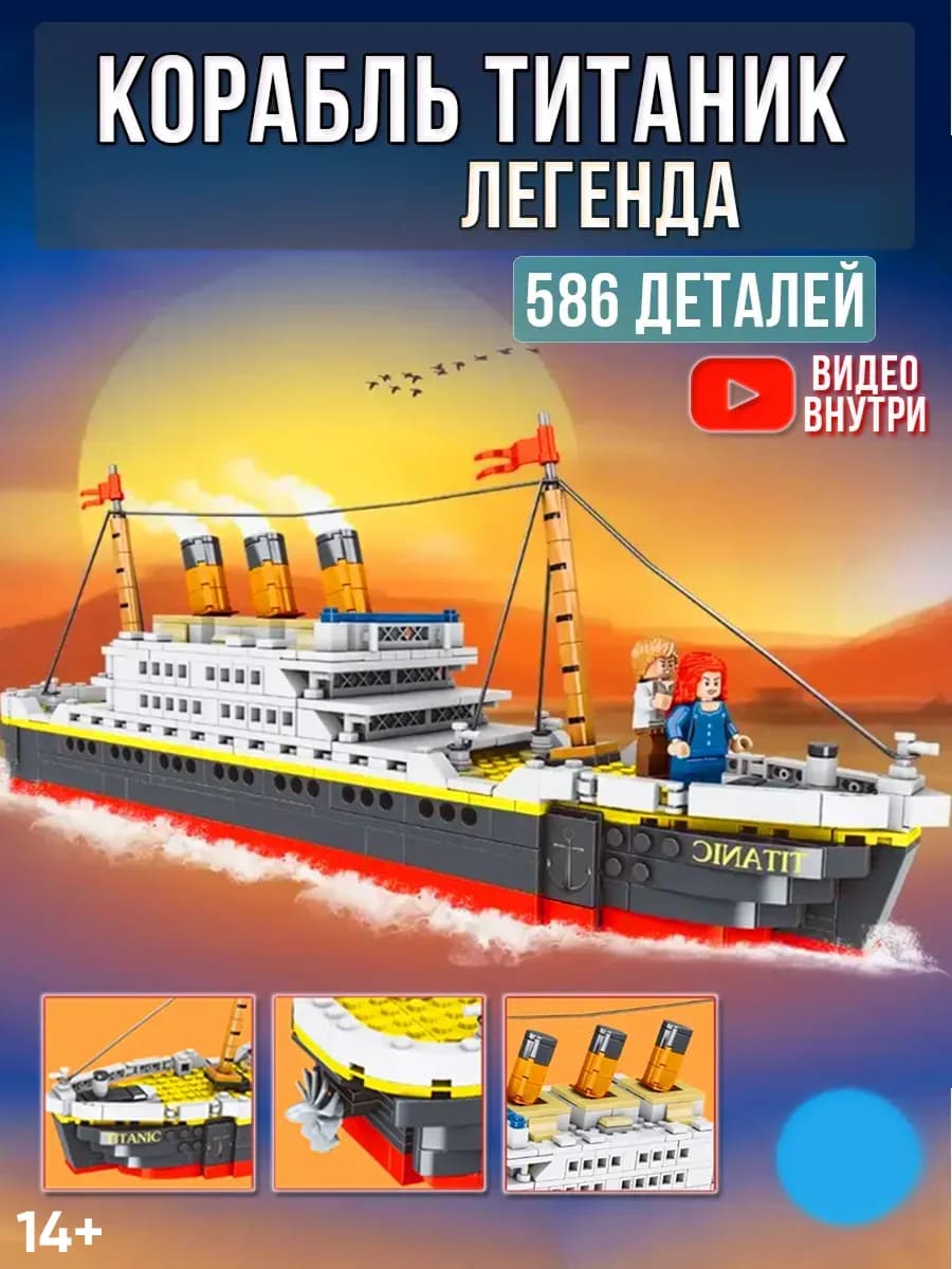 Конструктор корабль титаник