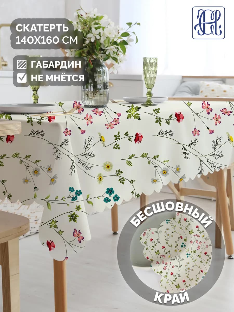 Скатерть на стол тканевая 140х160
