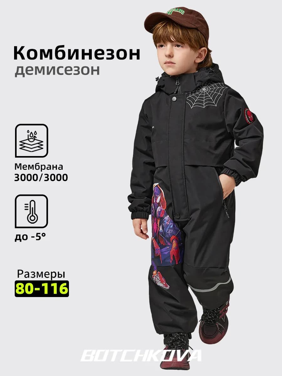 Комбинезон демисезонный детский