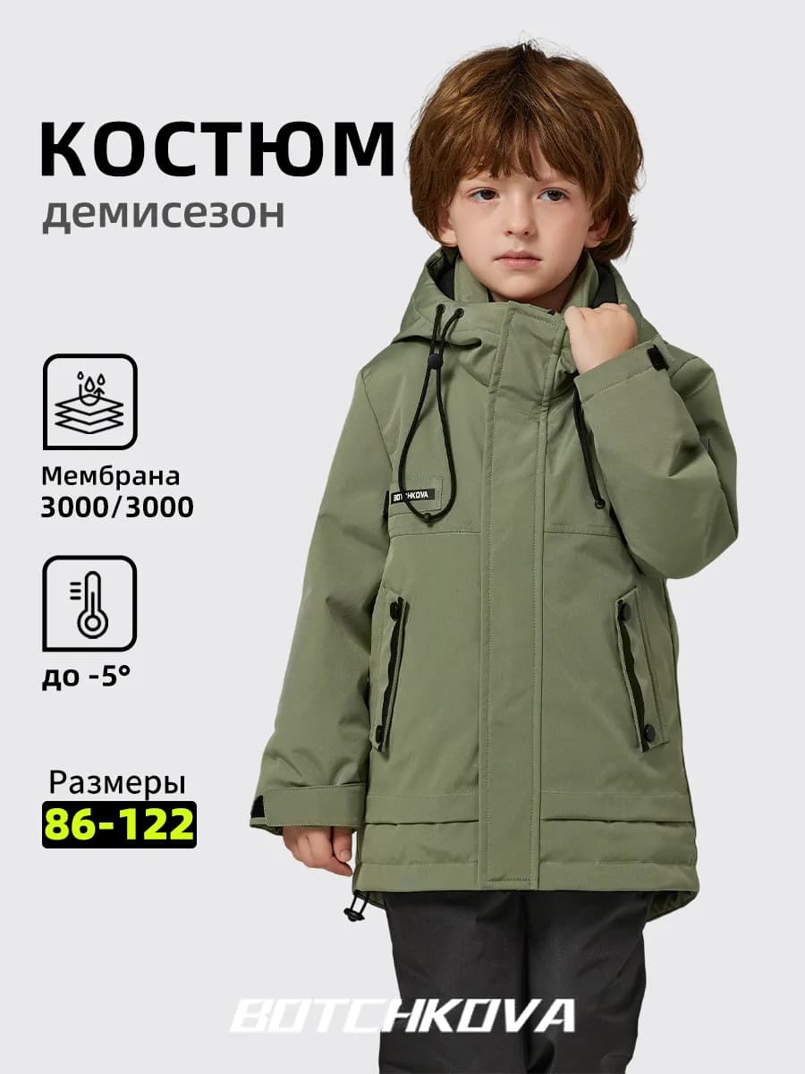 Костюм демисезонный детский