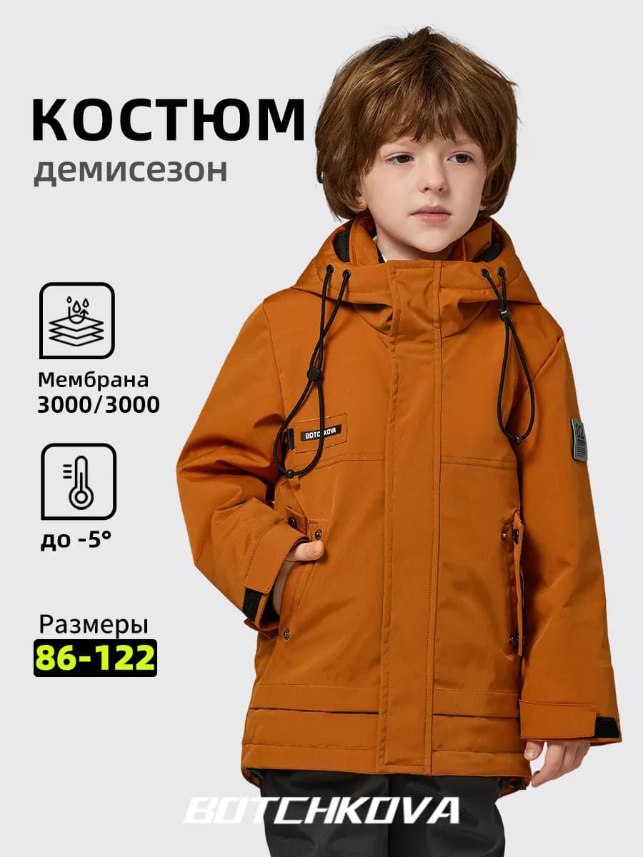 костюм демисезонный мембрана