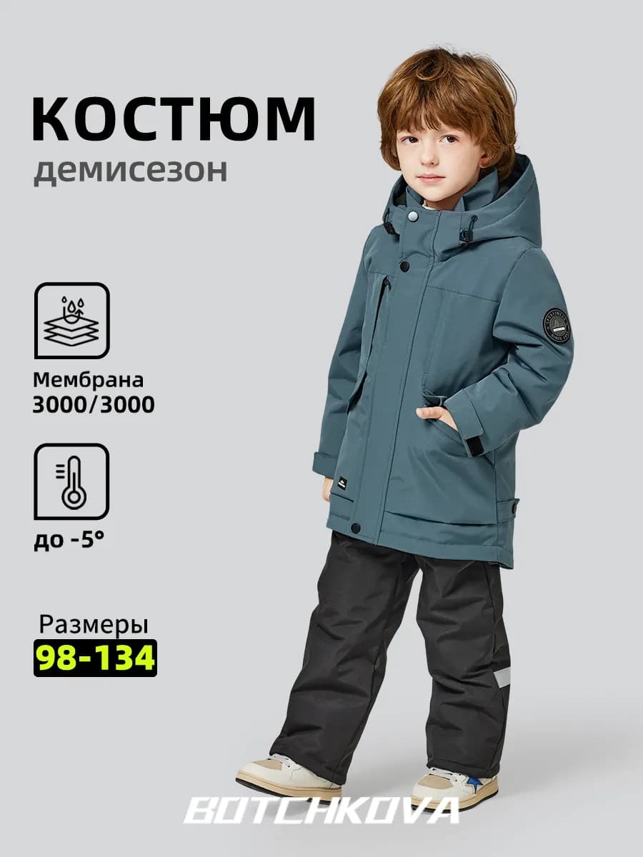 Костюм демисезонный детский