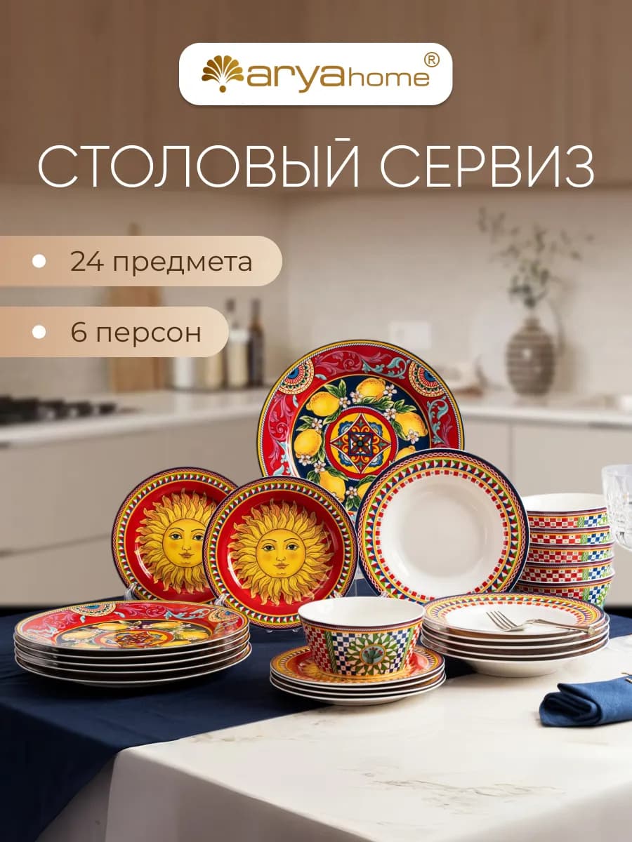 Набор столовой посуды, фарфор, 24 предмета Sole Rosso
