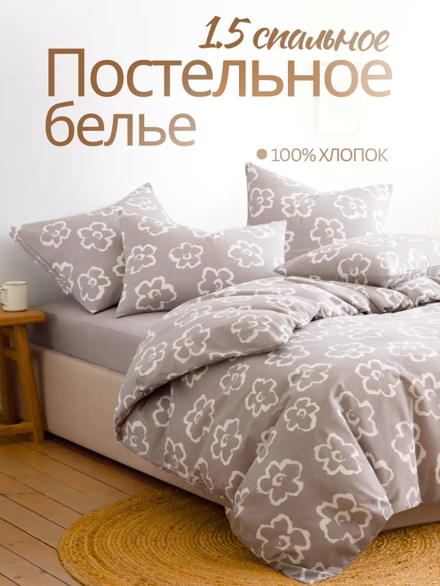 Постельное белье 1.5 спальное бязь 70х70