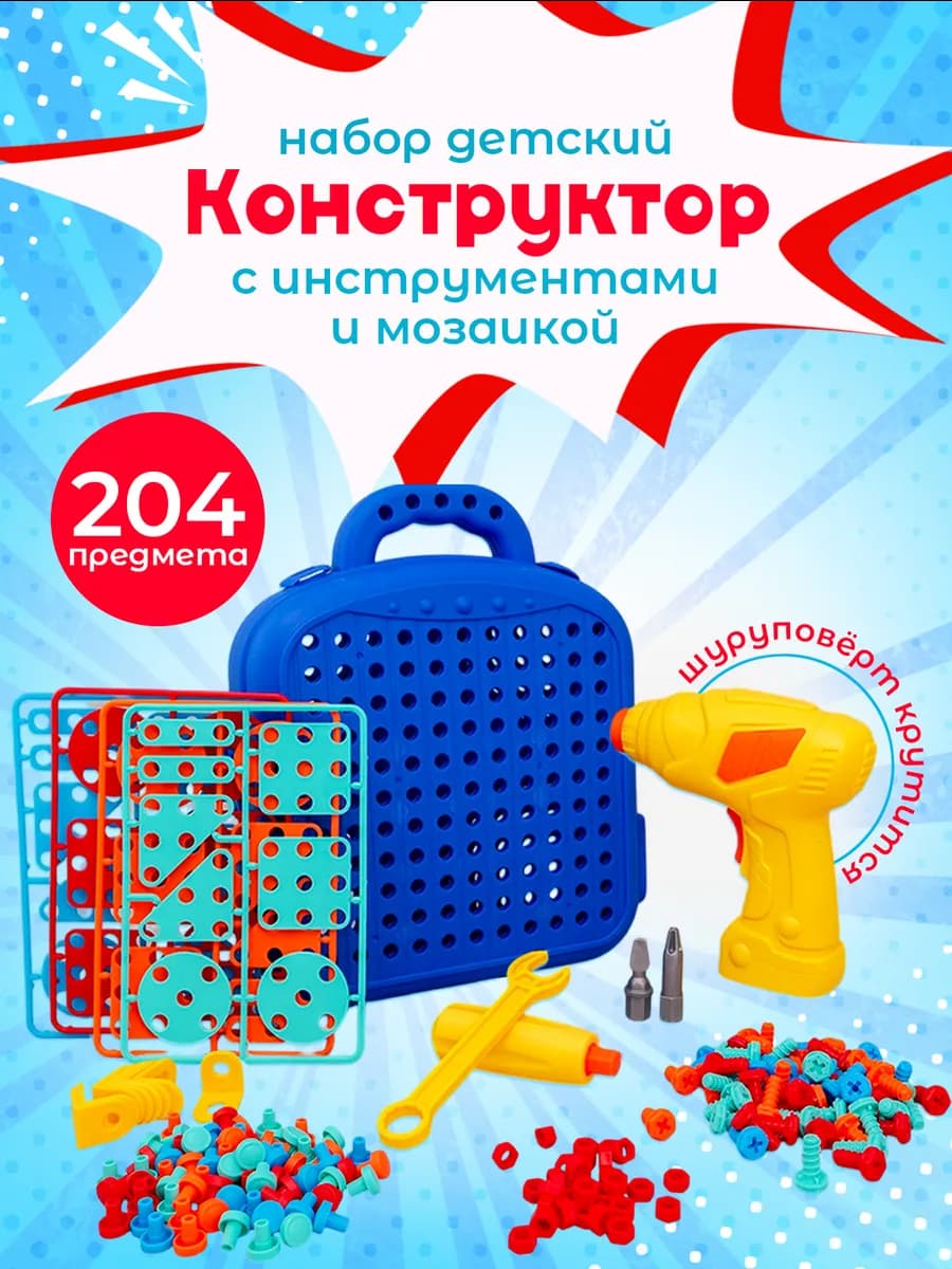 Конструктор с инструментами мозаика, набор игровой - фото 1