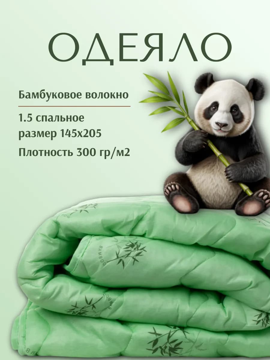 Oдеяло 1.5 всесезонное