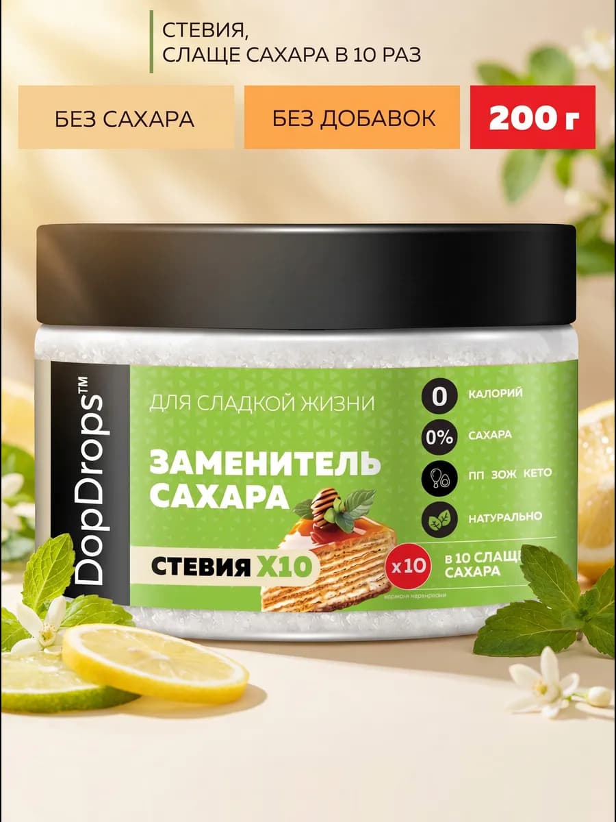 Сахарозаменитель стевия х10 заменитель сахара 200г