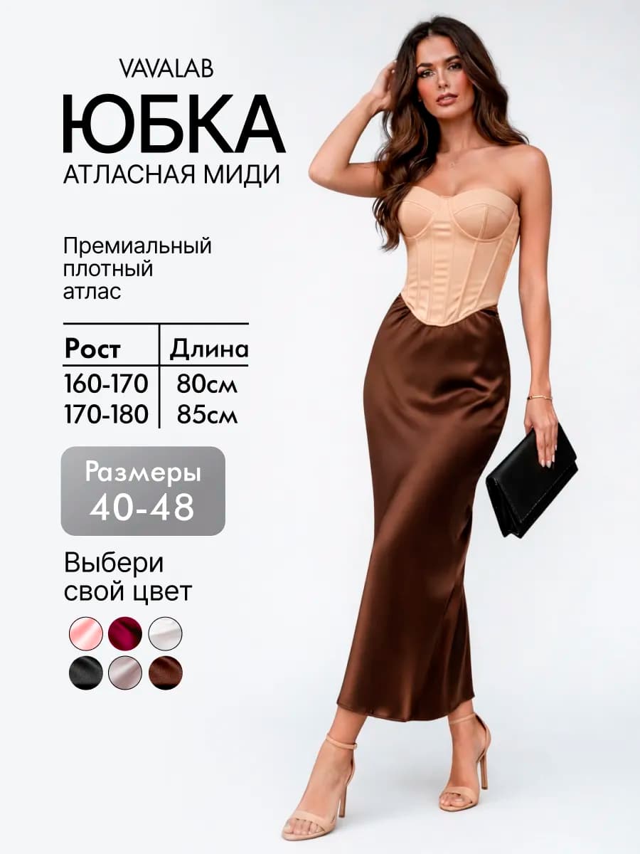 Атласная юбка миди