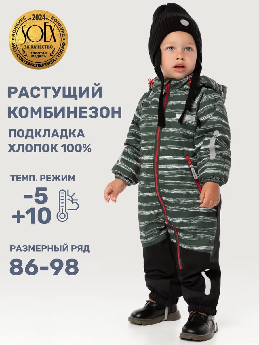 Растущий комбинезон демисезонный для мальчика детский