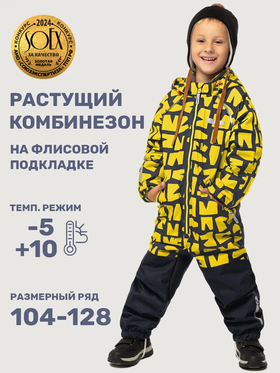 Растущий комбинезон демисезонный для мальчика детский