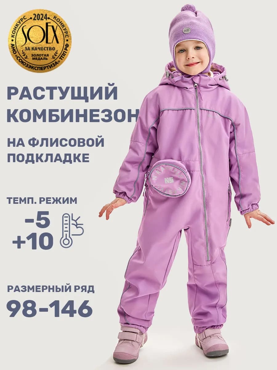 Растущий комбинезон демисезонный для девочки детский