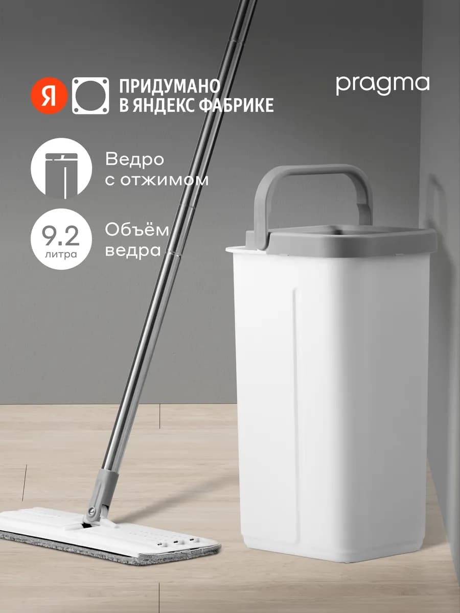 Швабра c отжимом и ведром 9.2 л, насадка из микрофибры 2 шт