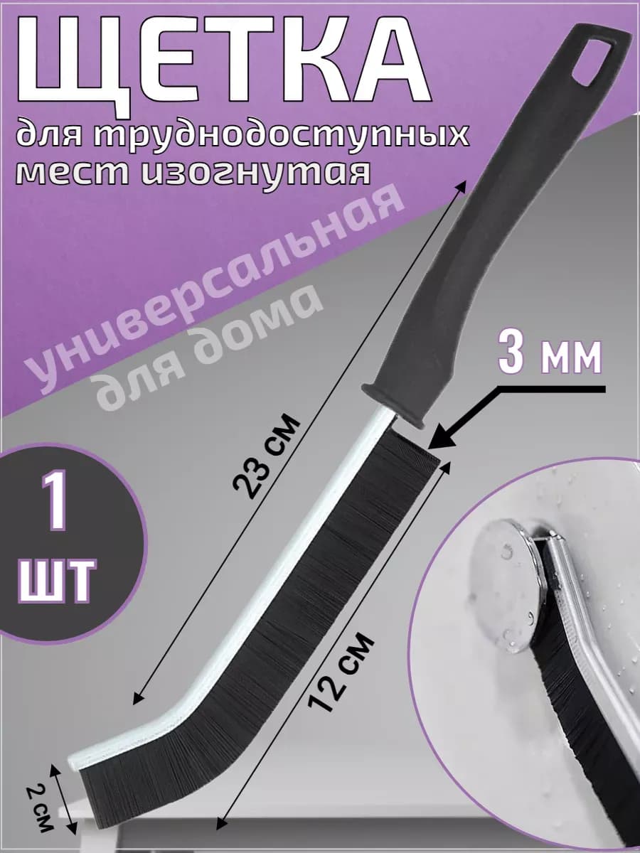Щетка узкая для уборки