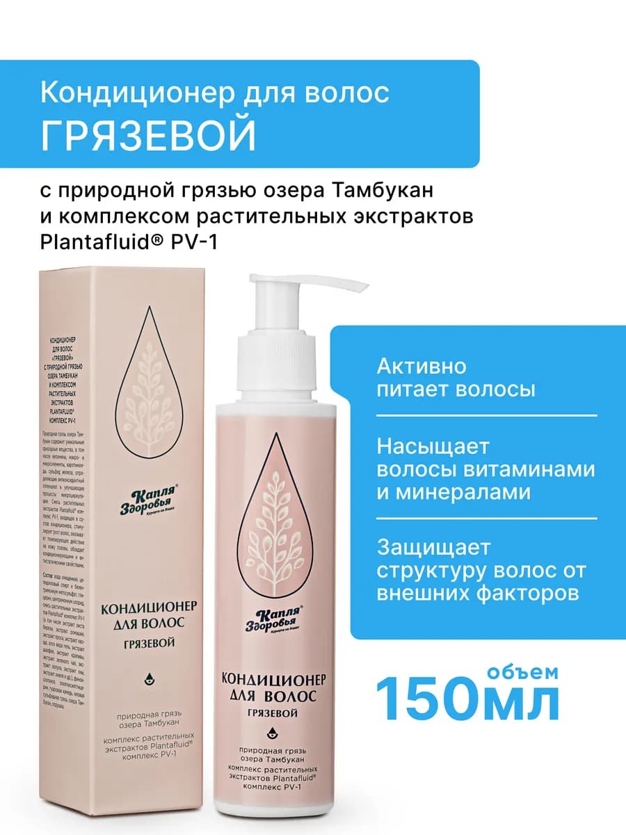 Кондиционер для волос "Грязевой"