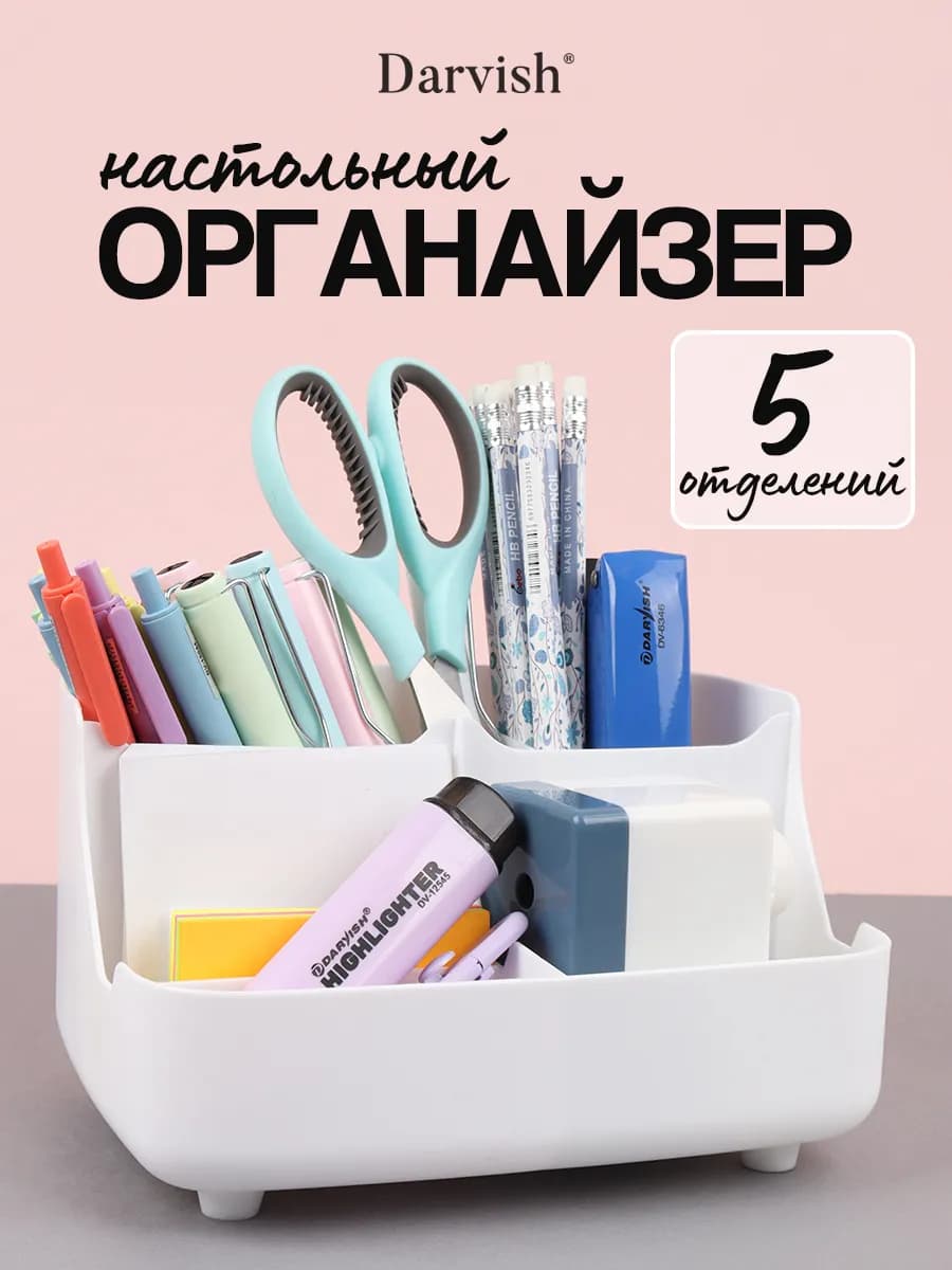 Органайзер настольный пластиковый подставка для канцелярии