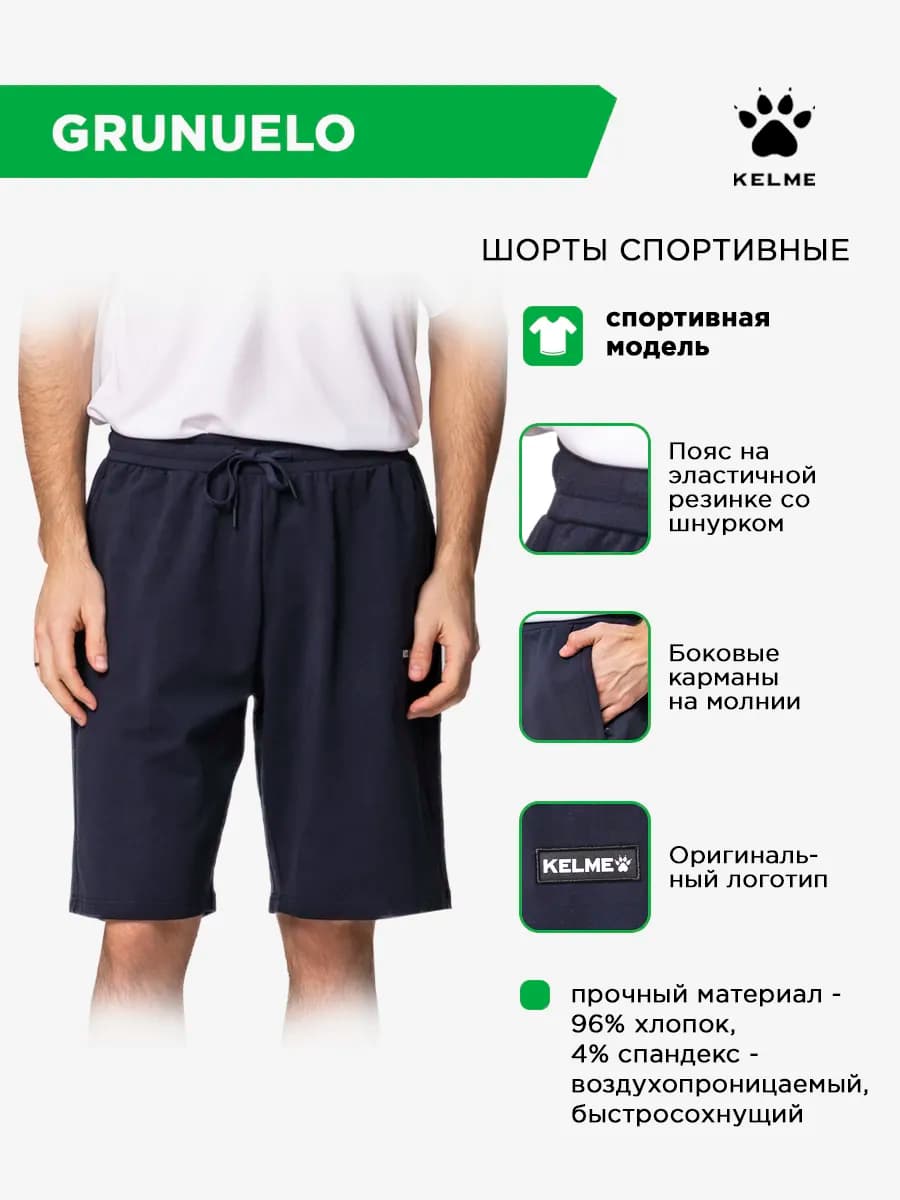 Шорты спортивные GRUNUELO