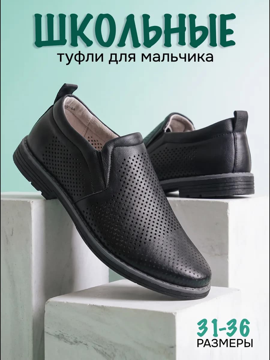 Туфли школьные для мальчика сменка