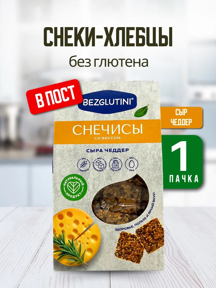 Хлебцы Снечисы со вкусом сыра чеддер