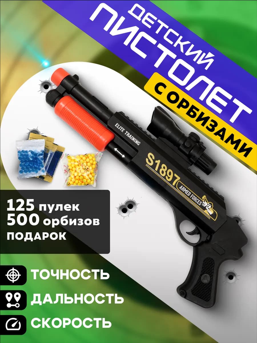 Пистолет игрушечный