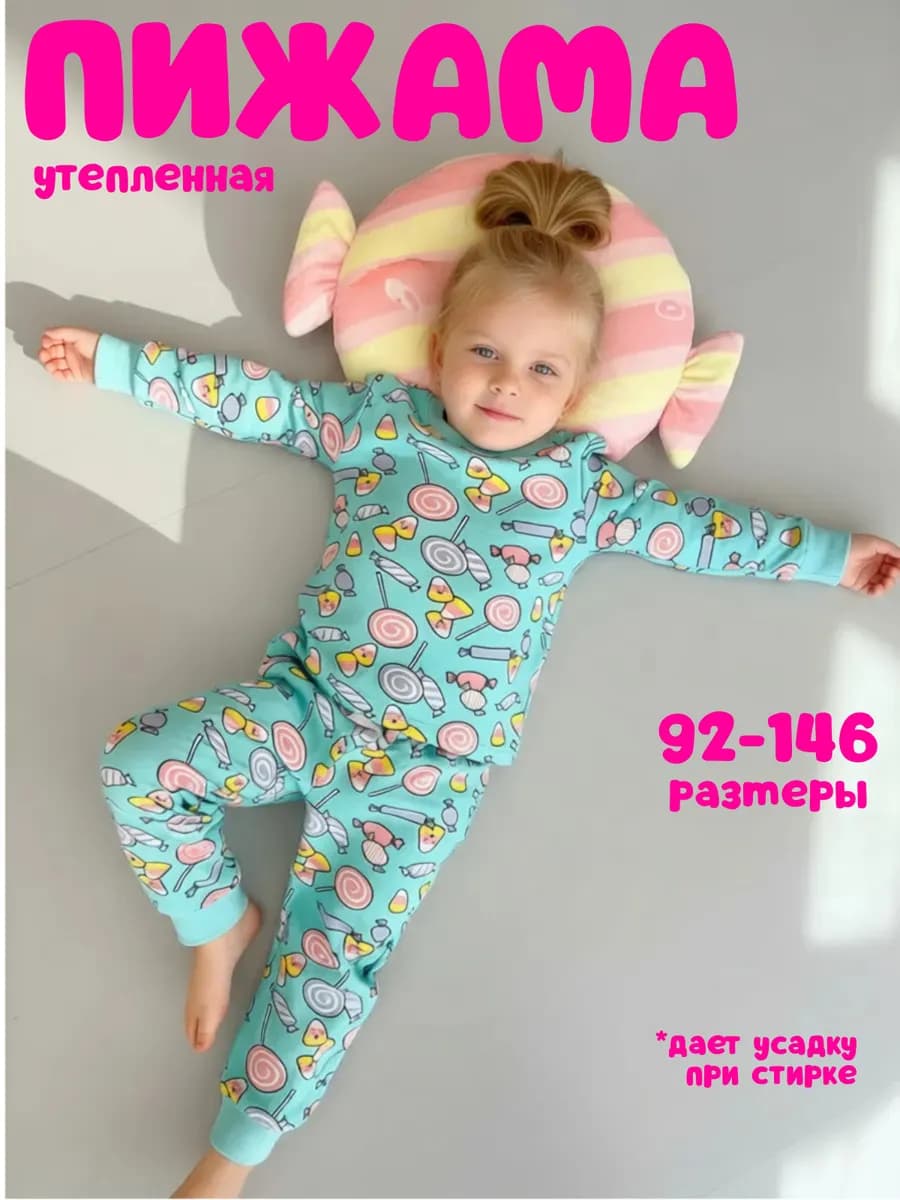 Пижама для девочки теплая с начесом