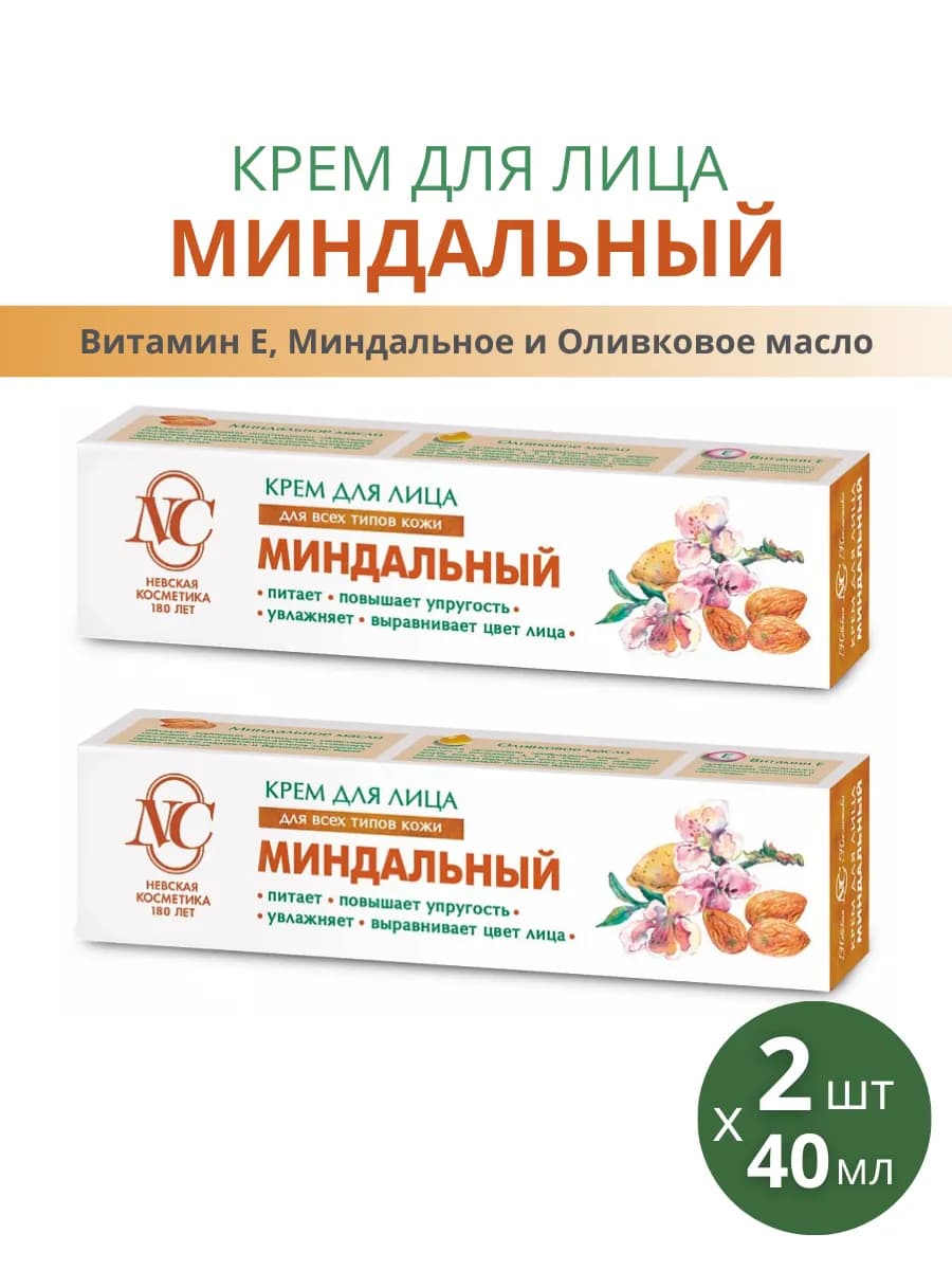 Крем для лица "Миндальный", набор 2шт по 40мл