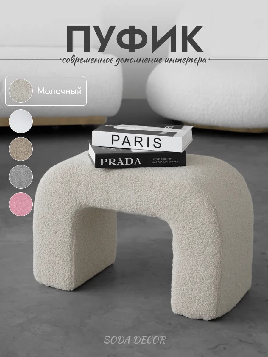 Пуфик в прихожую и спальню, банкетка - Букле