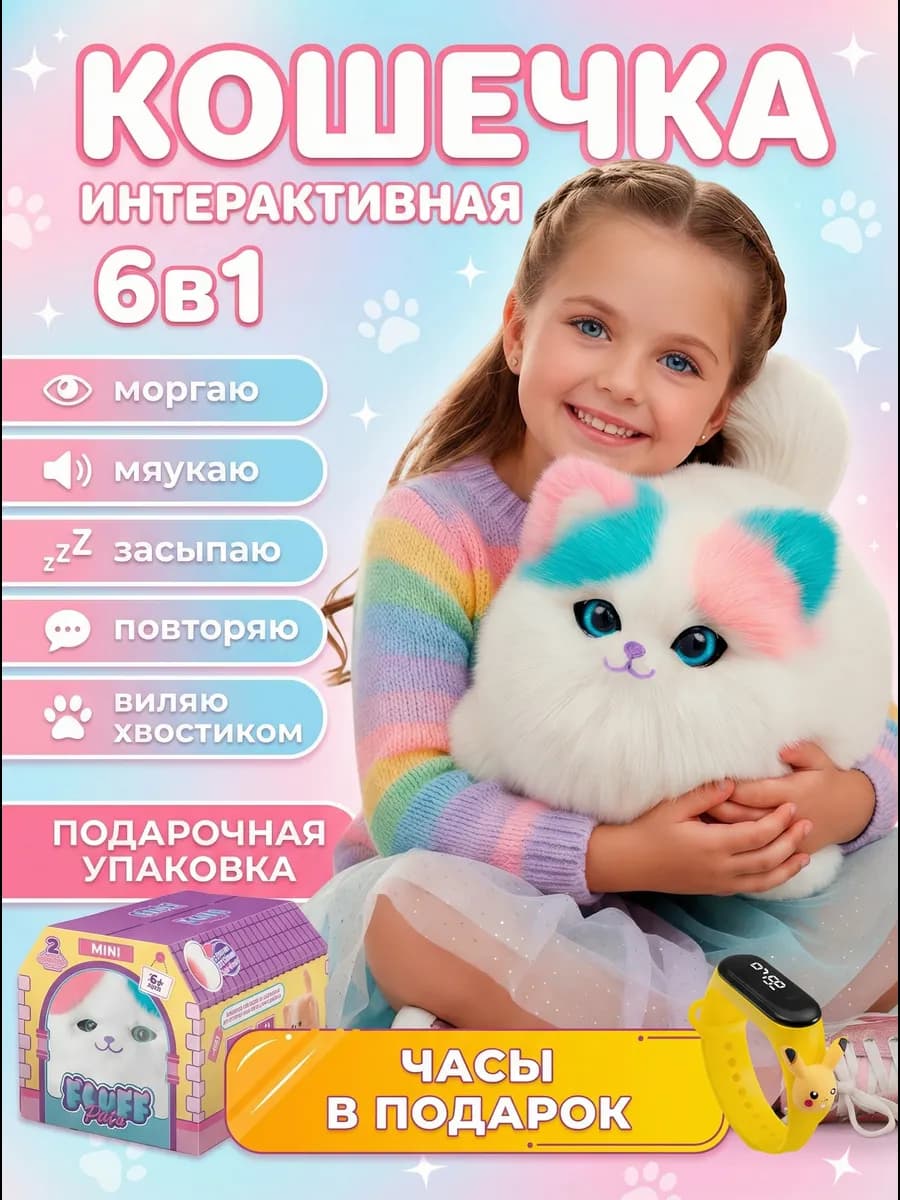 Кошка интерактивная