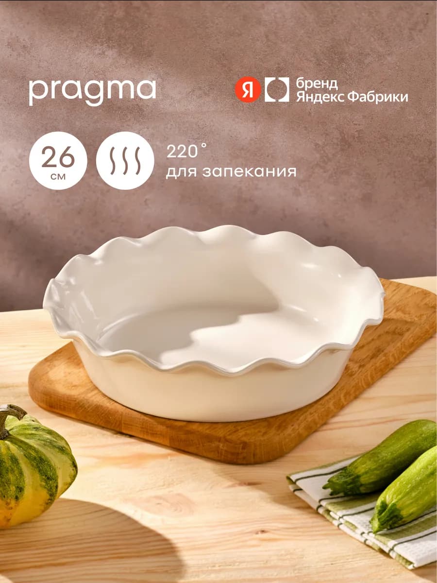 Форма керамическая для запекания Mlolum, белый