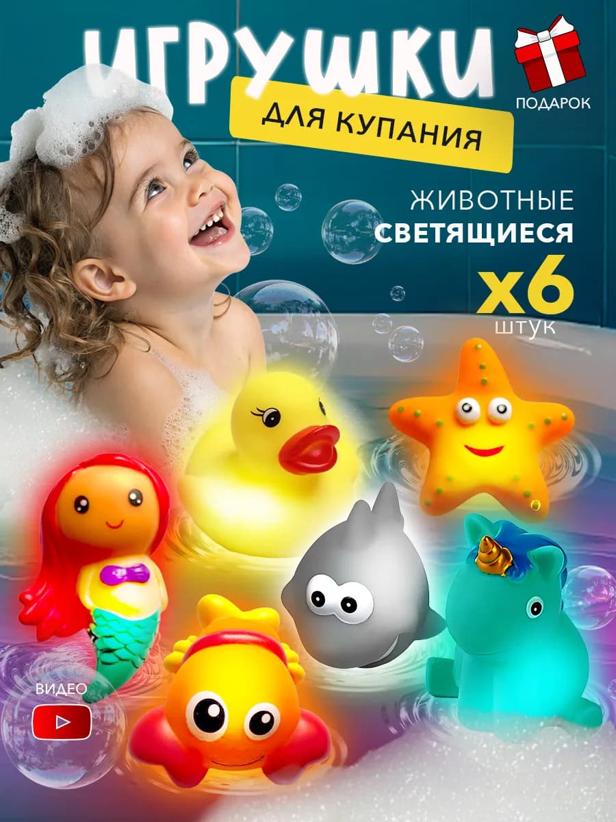 Светящиеся игрушки для купания в ванной Водные животные - фото 1