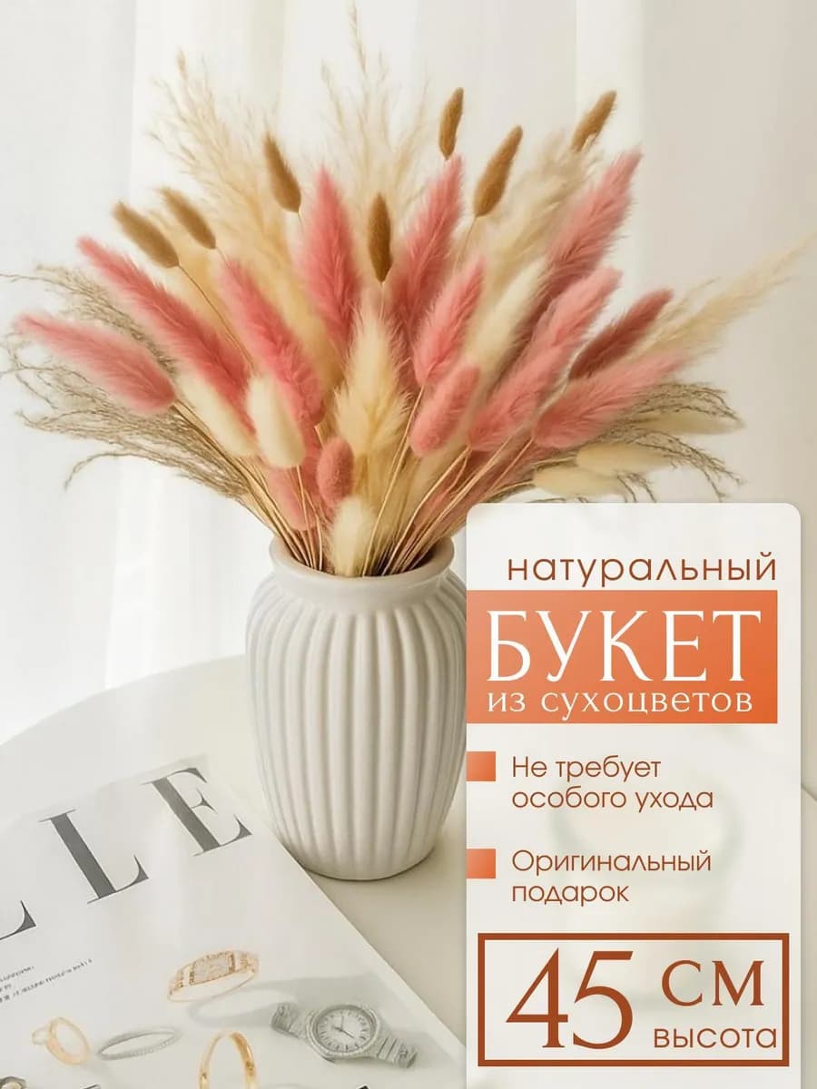 Сухоцветы букет для декора и интерьера натуральные сухие