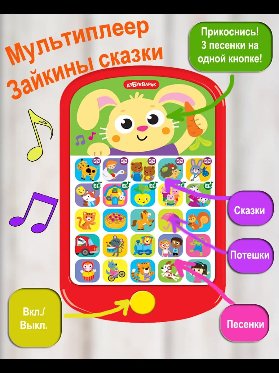 Музыкальная игрушка детский телефон Зайкины сказки