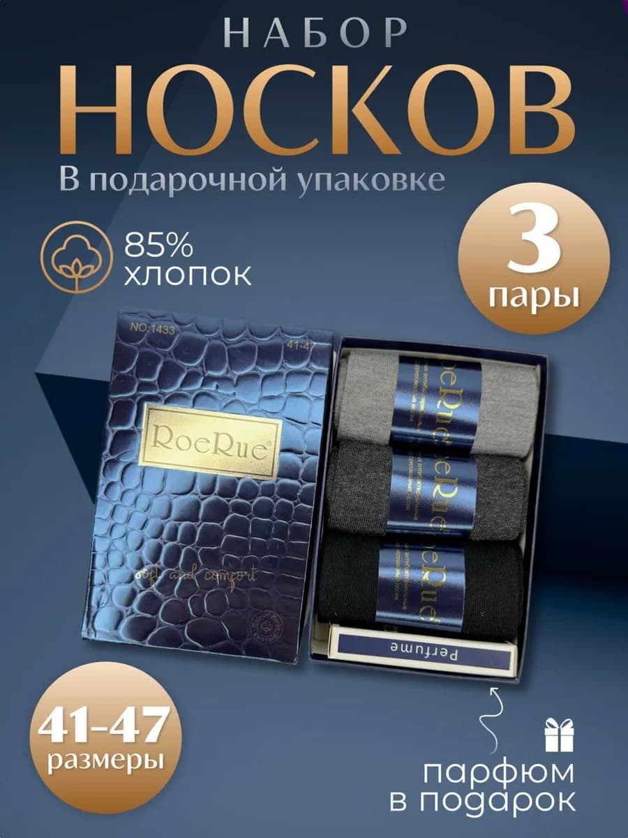 Набор высоких носков в подарочной коробке