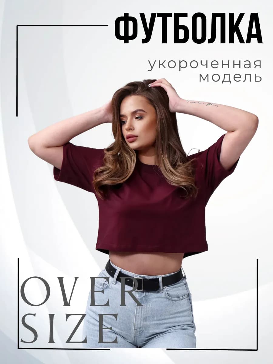 Футболка укороченная