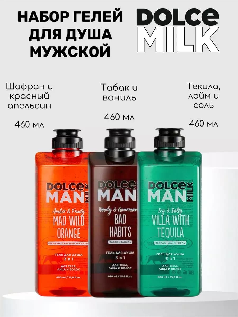 Мужской набор гелей для душа Апельсин Привычки и Текила