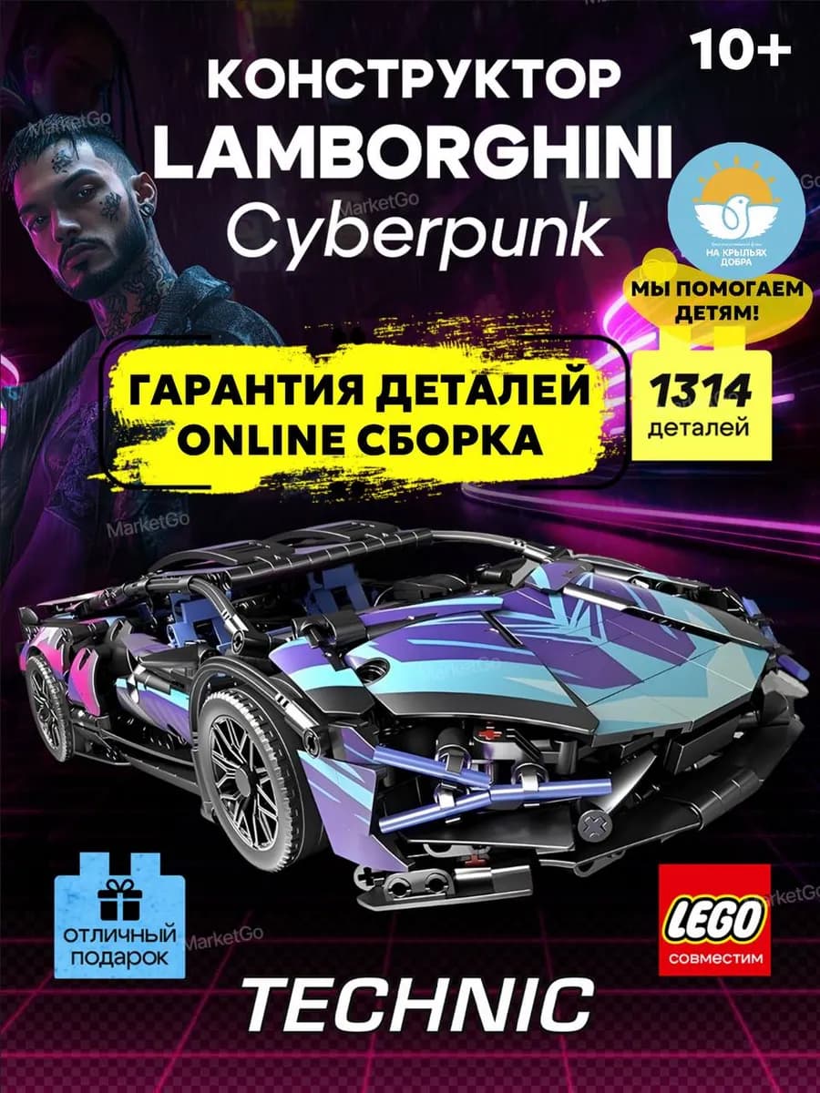 Конструктор машина Technic Lamborghini Cyberpunk