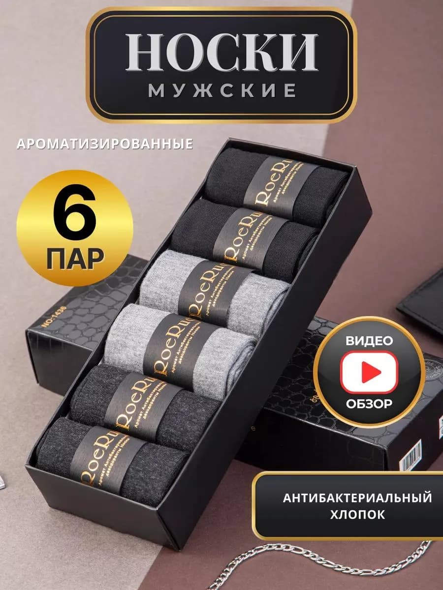 носки мужские