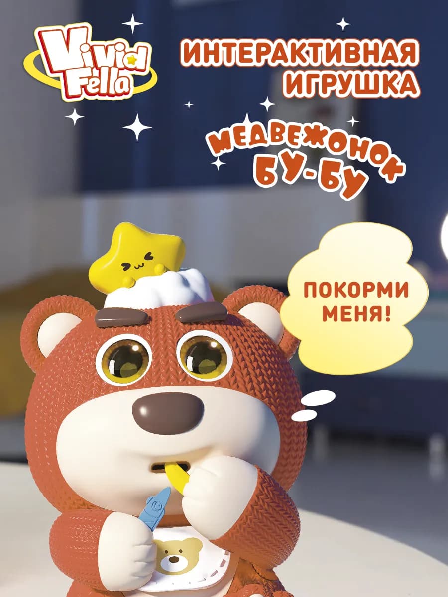 Интерактивная игрушка, музыкальный Медвежонок