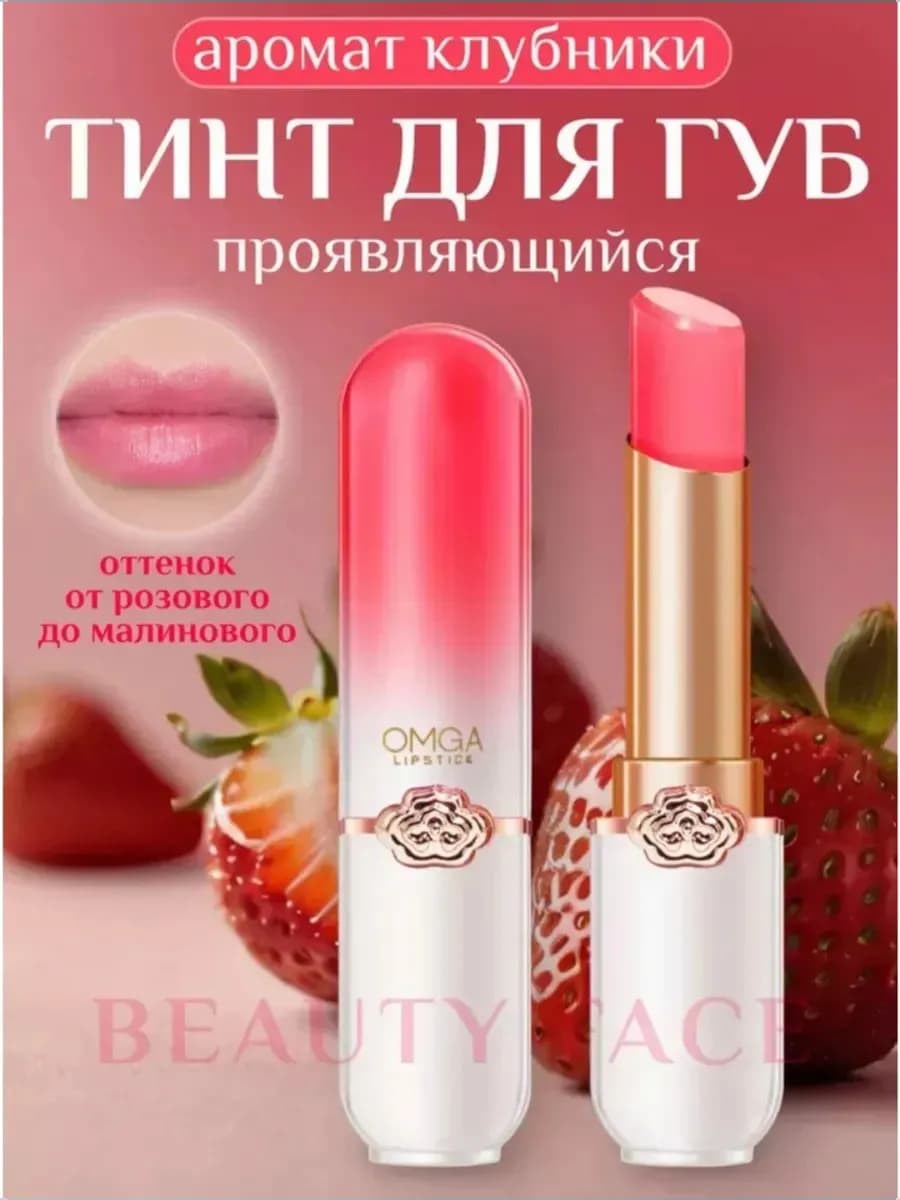 Бальзам для губ OMGA Lipstick 3г